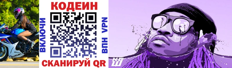хочу наркоту  Энем  Кодеин Purple Drank 